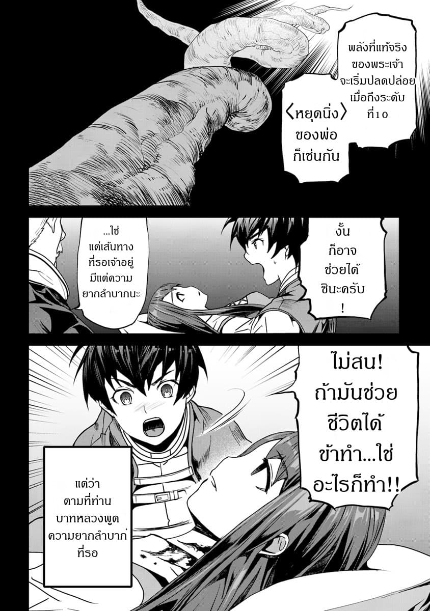 Yakudatazu Skill ni Jinsei o Sosogikomi 25-nen, Imasara Saikyou no Boukentan Midori Kashi no Akira page 30