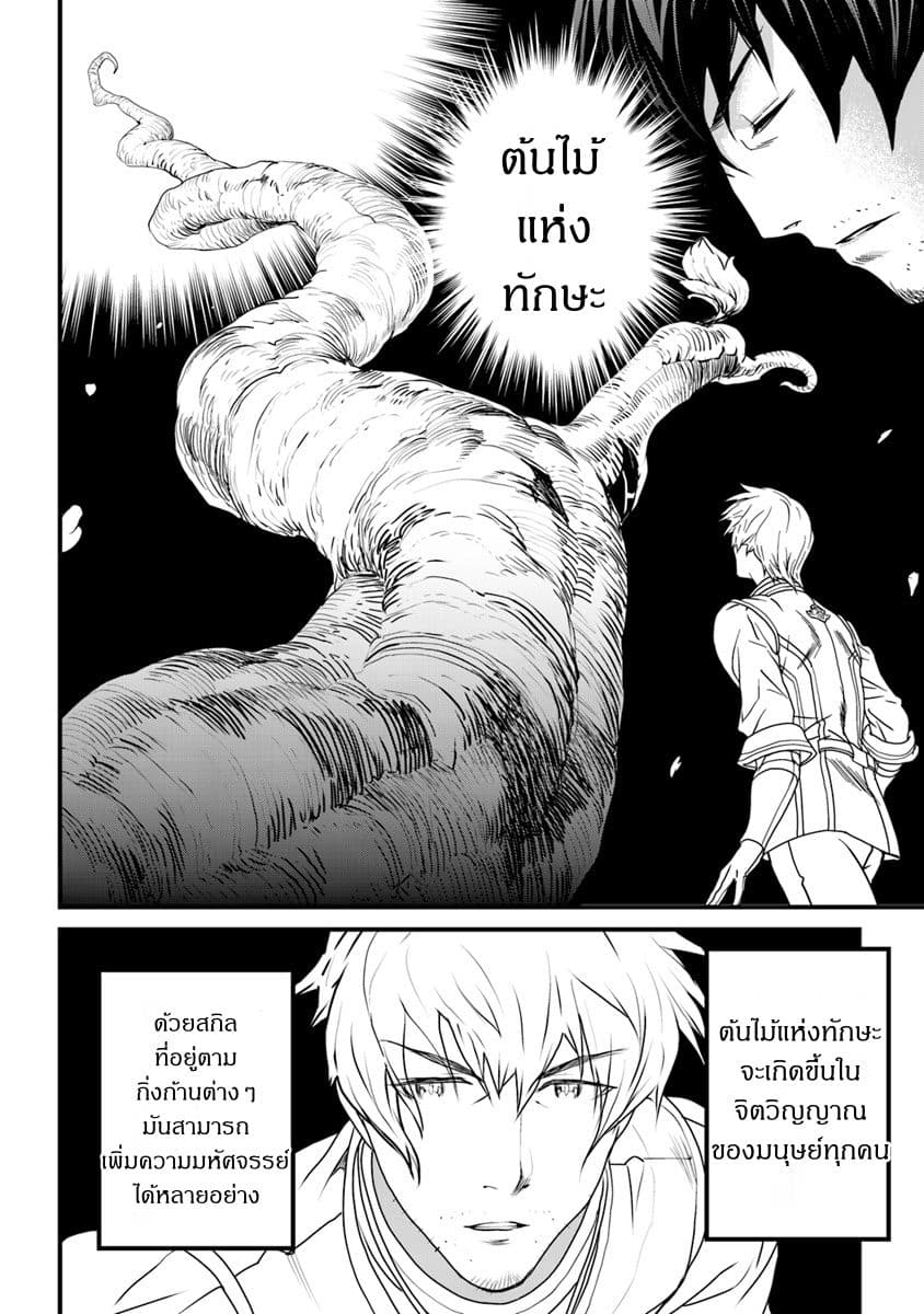 Yakudatazu Skill ni Jinsei o Sosogikomi 25-nen, Imasara Saikyou no Boukentan Midori Kashi no Akira page 34