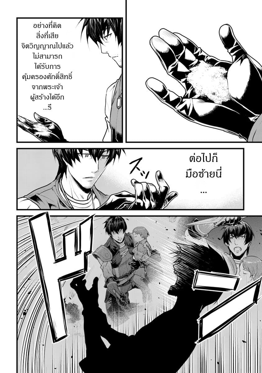 Yakudatazu Skill ni Jinsei o Sosogikomi 25-nen, Imasara Saikyou no Boukentan Midori Kashi no Akira page 38