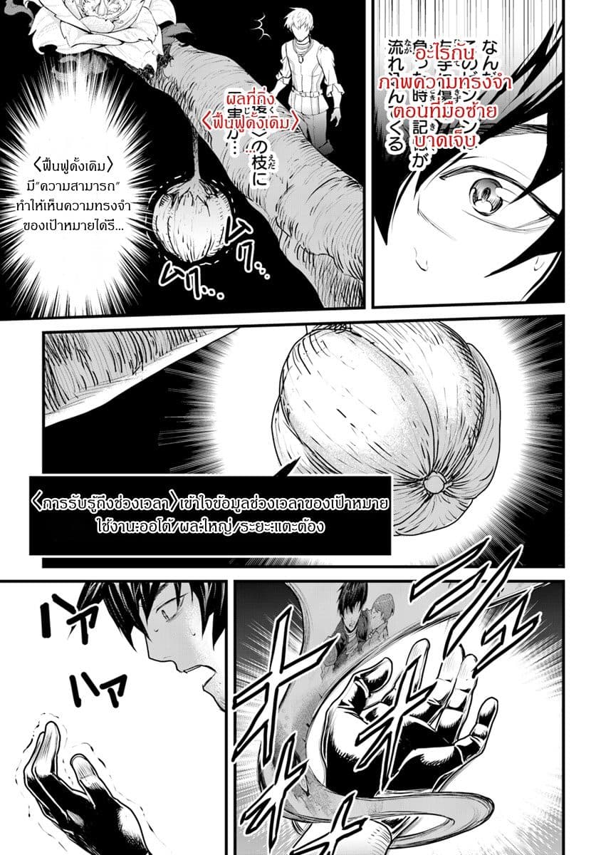 Yakudatazu Skill ni Jinsei o Sosogikomi 25-nen, Imasara Saikyou no Boukentan Midori Kashi no Akira page 39