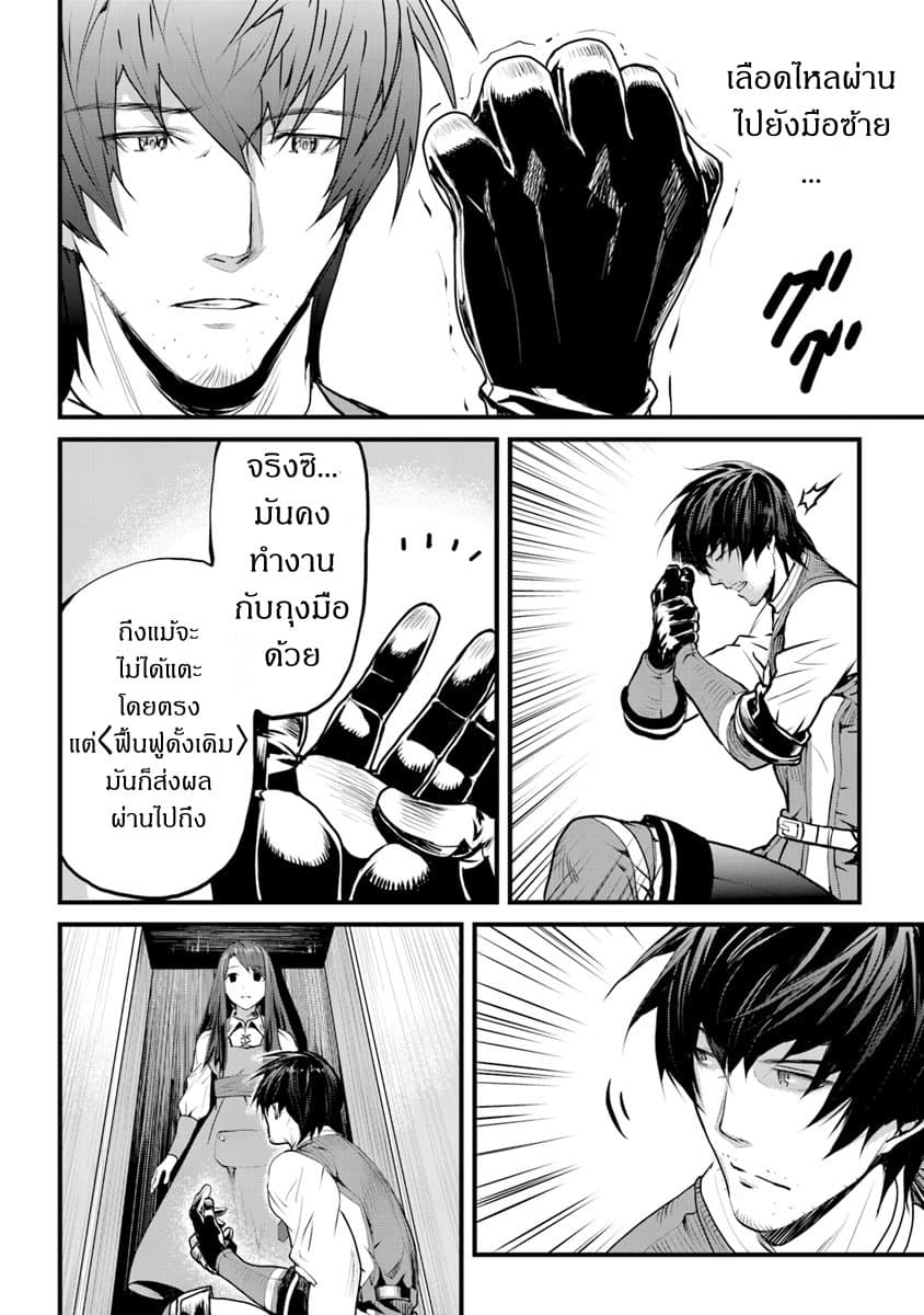 Yakudatazu Skill ni Jinsei o Sosogikomi 25-nen, Imasara Saikyou no Boukentan Midori Kashi no Akira page 40