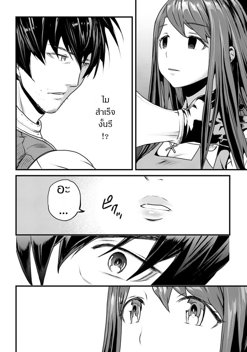 Yakudatazu Skill ni Jinsei o Sosogikomi 25-nen, Imasara Saikyou no Boukentan Midori Kashi no Akira page 42
