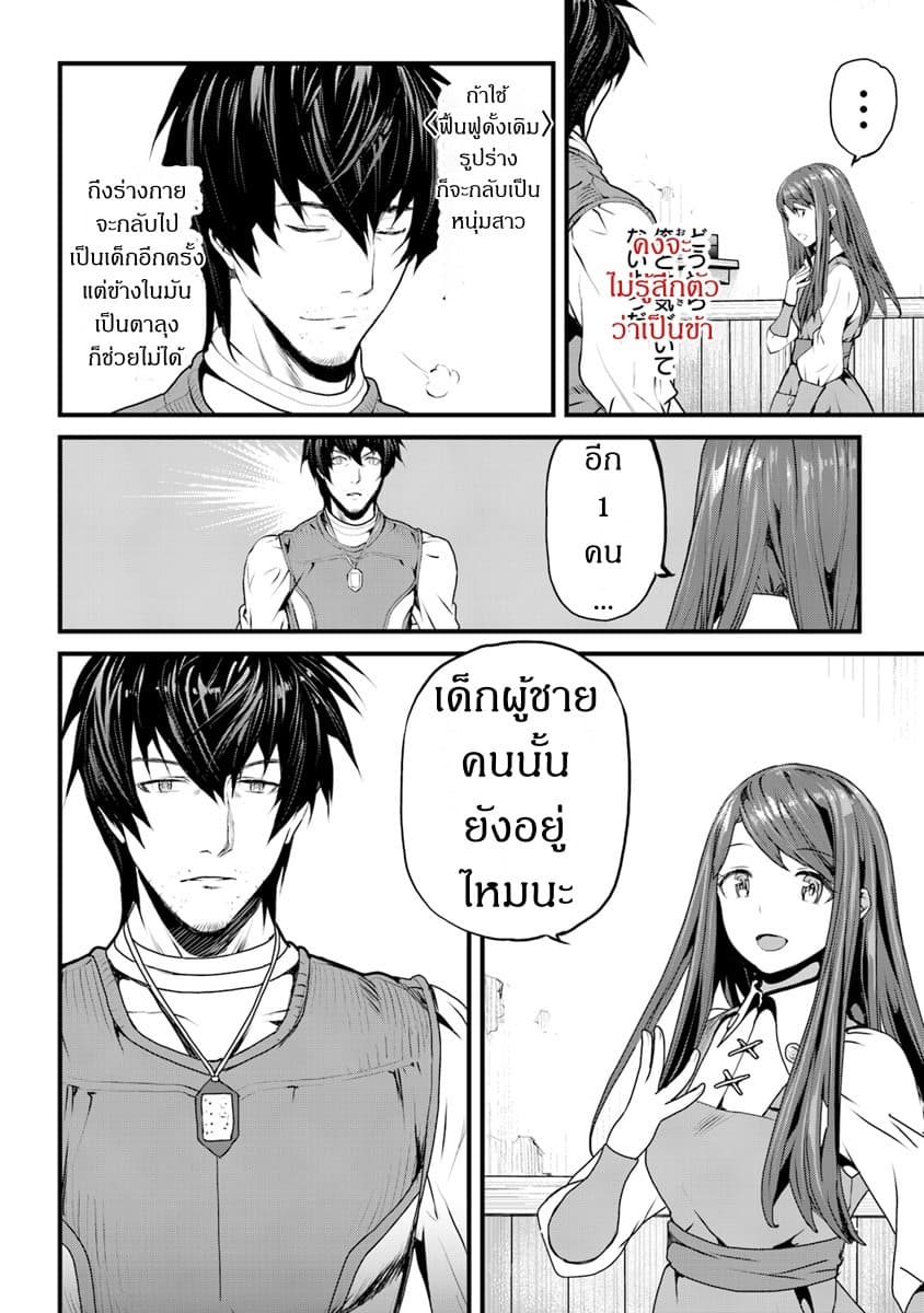 Yakudatazu Skill ni Jinsei o Sosogikomi 25-nen, Imasara Saikyou no Boukentan Midori Kashi no Akira page 44