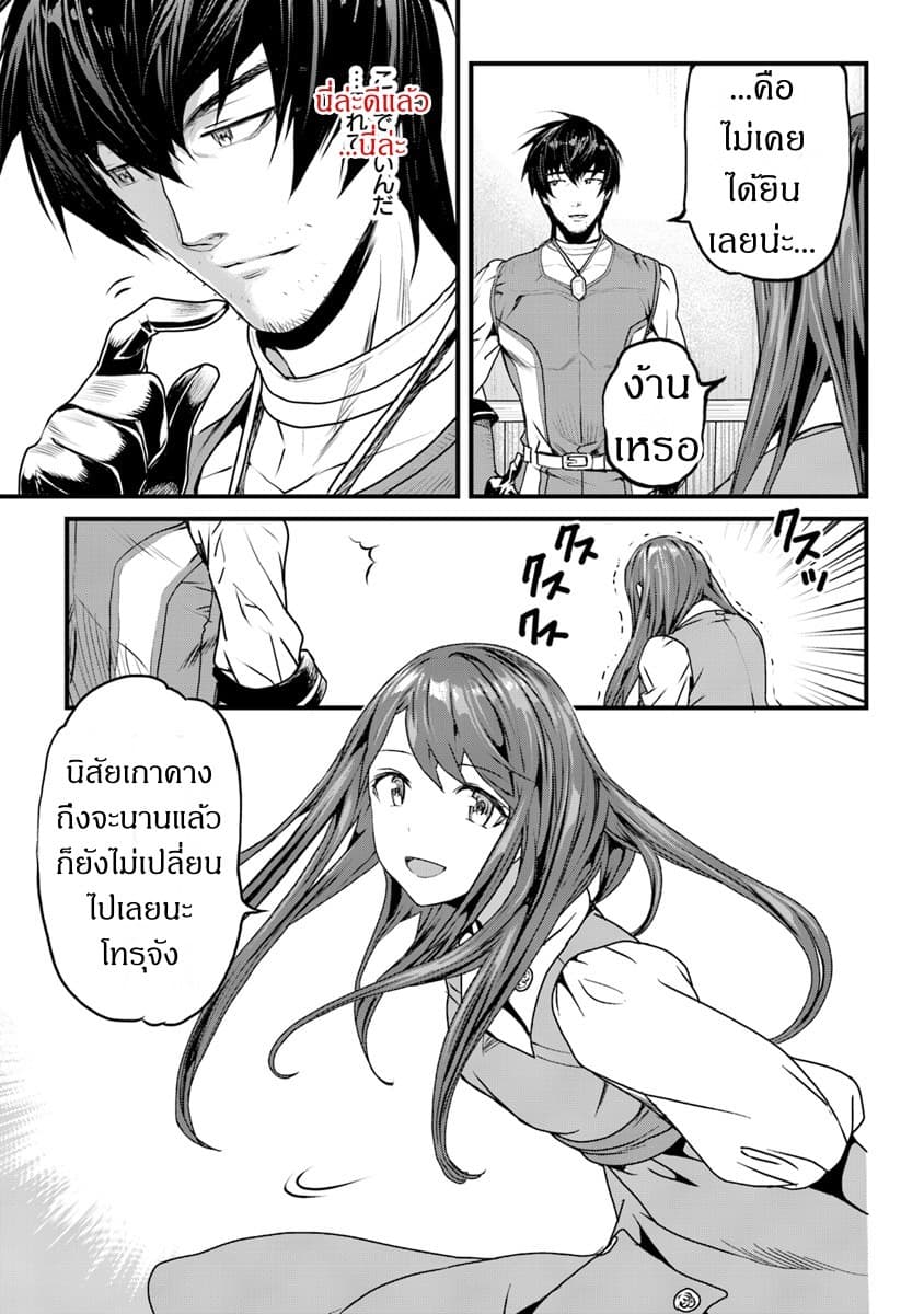 Yakudatazu Skill ni Jinsei o Sosogikomi 25-nen, Imasara Saikyou no Boukentan Midori Kashi no Akira page 45