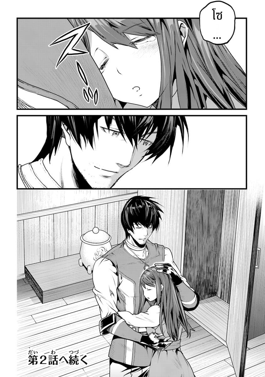 Yakudatazu Skill ni Jinsei o Sosogikomi 25-nen, Imasara Saikyou no Boukentan Midori Kashi no Akira page 50