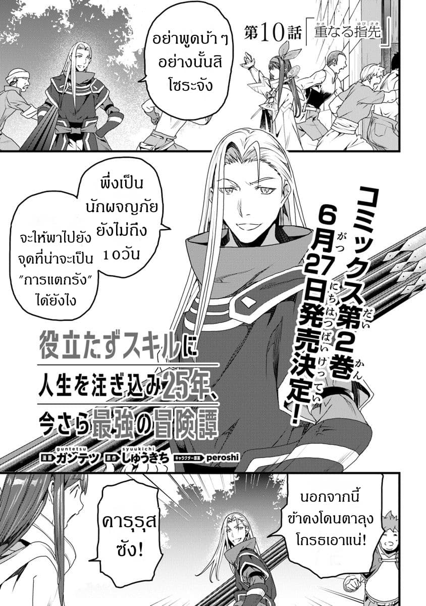 Yakudatazu Skill ni Jinsei o Sosogikomi 25-nen, Imasara Saikyou no Boukentan Midori Kashi no Akira page 1
