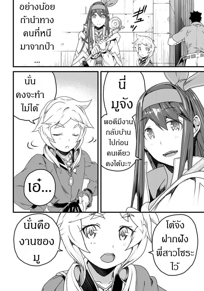 Yakudatazu Skill ni Jinsei o Sosogikomi 25-nen, Imasara Saikyou no Boukentan Midori Kashi no Akira page 2
