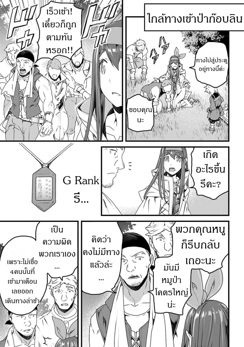 Yakudatazu Skill ni Jinsei o Sosogikomi 25-nen, Imasara Saikyou no Boukentan Midori Kashi no Akira page 3