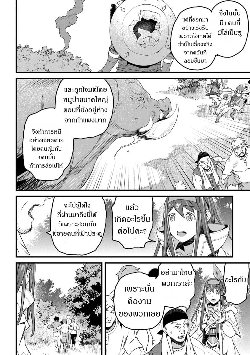 Yakudatazu Skill ni Jinsei o Sosogikomi 25-nen, Imasara Saikyou no Boukentan Midori Kashi no Akira page 4