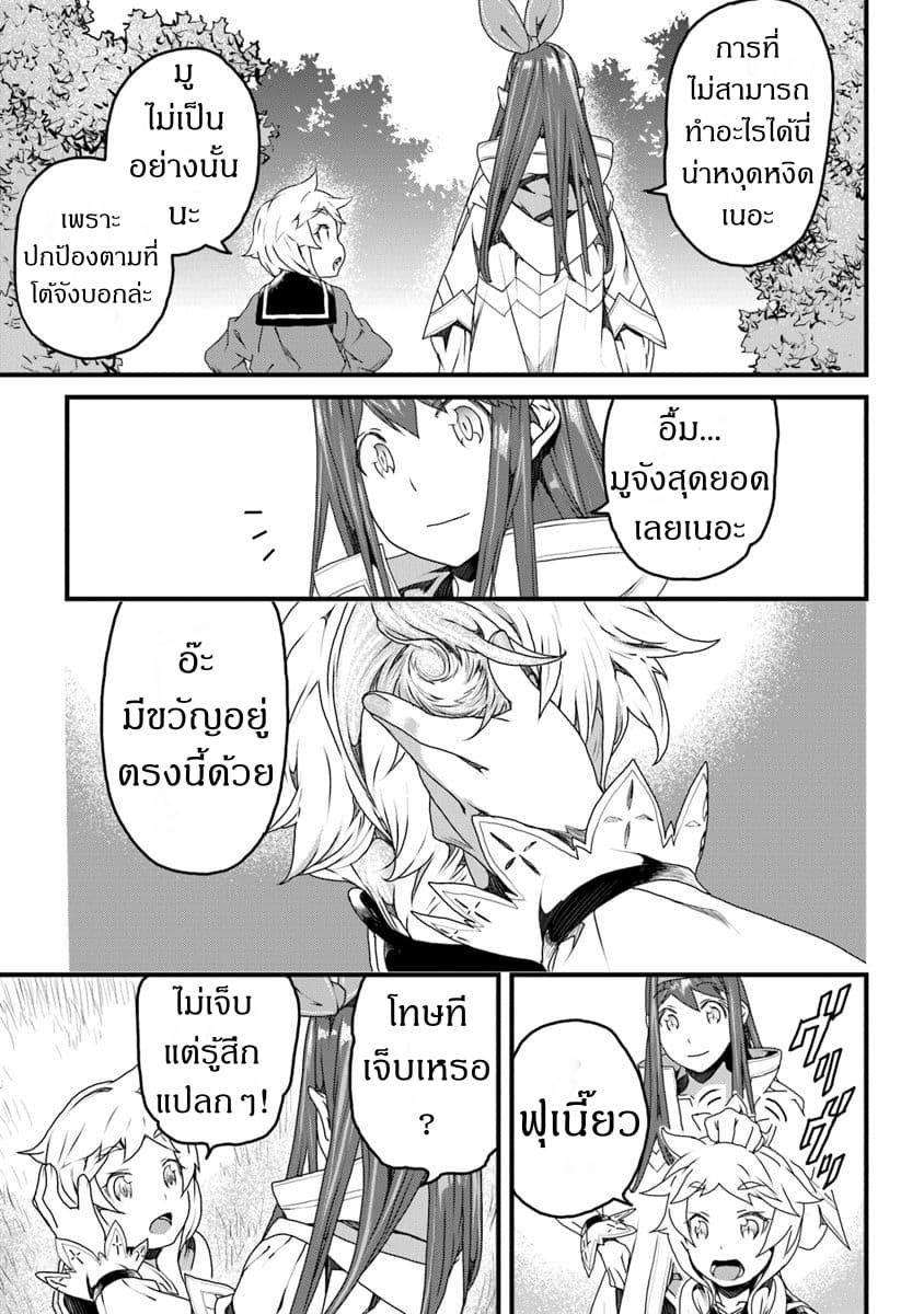 Yakudatazu Skill ni Jinsei o Sosogikomi 25-nen, Imasara Saikyou no Boukentan Midori Kashi no Akira page 5