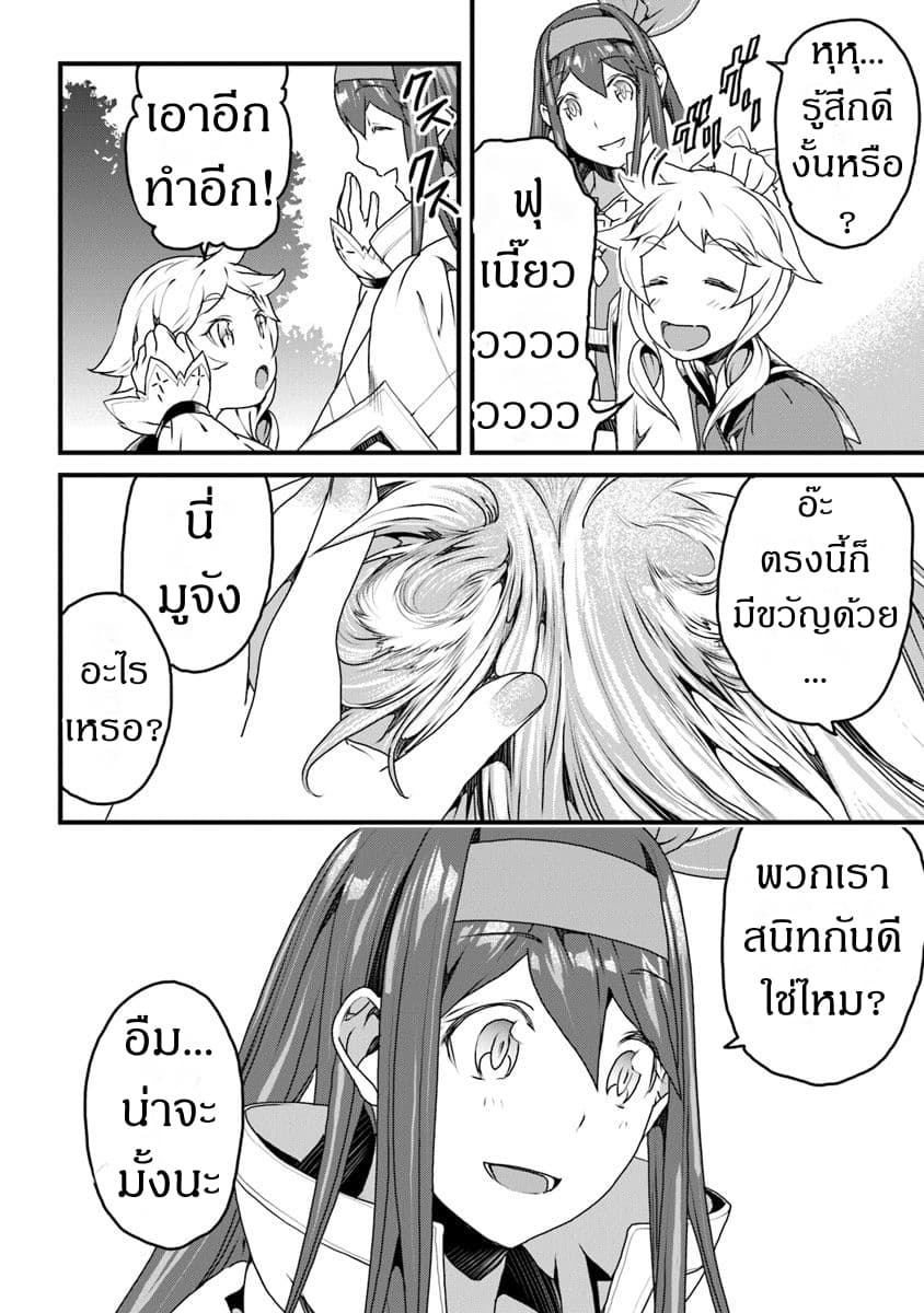 Yakudatazu Skill ni Jinsei o Sosogikomi 25-nen, Imasara Saikyou no Boukentan Midori Kashi no Akira page 6