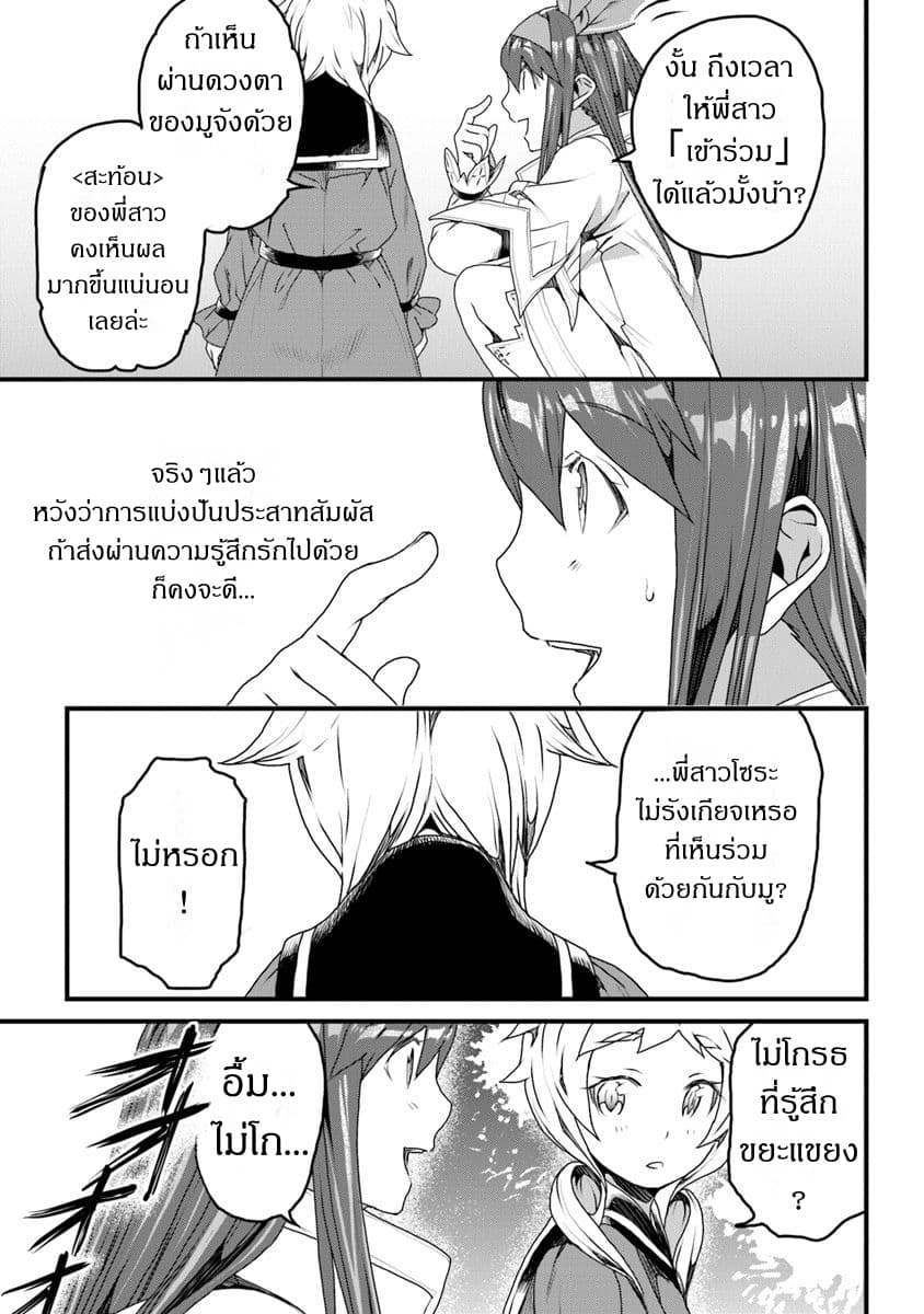 Yakudatazu Skill ni Jinsei o Sosogikomi 25-nen, Imasara Saikyou no Boukentan Midori Kashi no Akira page 7