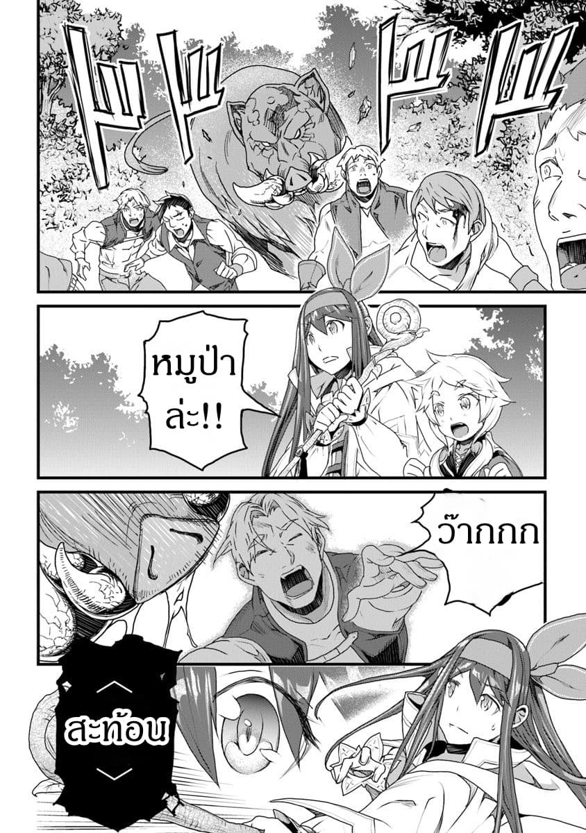 Yakudatazu Skill ni Jinsei o Sosogikomi 25-nen, Imasara Saikyou no Boukentan Midori Kashi no Akira page 8
