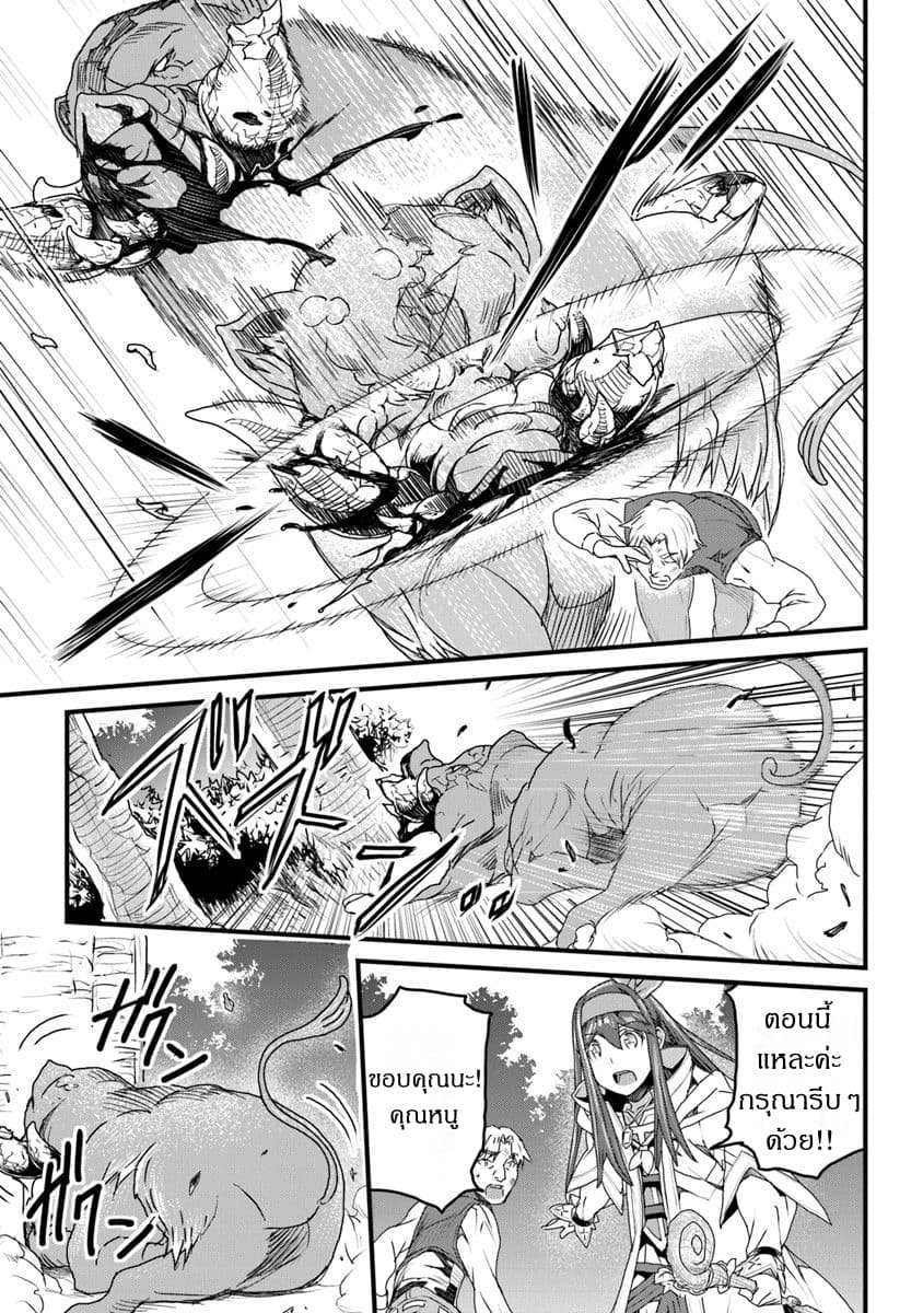 Yakudatazu Skill ni Jinsei o Sosogikomi 25-nen, Imasara Saikyou no Boukentan Midori Kashi no Akira page 9