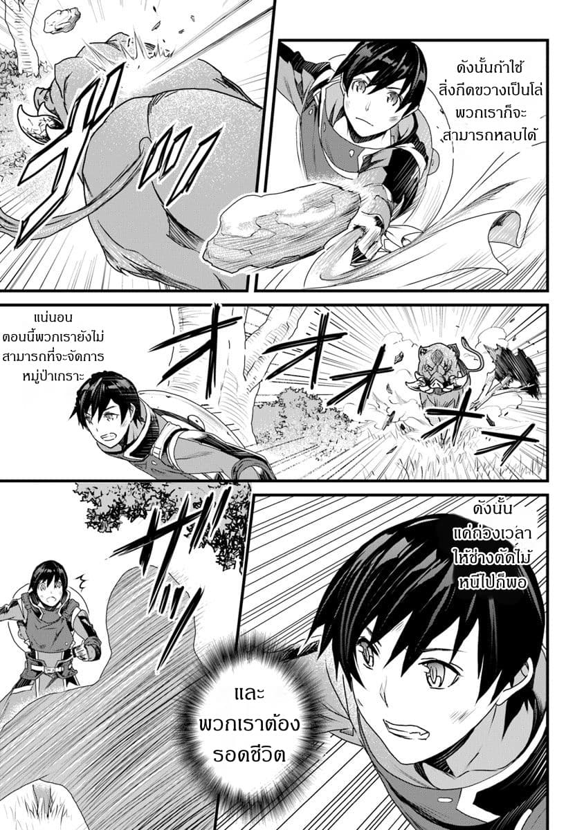 Yakudatazu Skill ni Jinsei o Sosogikomi 25-nen, Imasara Saikyou no Boukentan Midori Kashi no Akira page 15