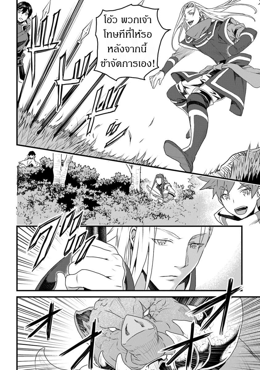 Yakudatazu Skill ni Jinsei o Sosogikomi 25-nen, Imasara Saikyou no Boukentan Midori Kashi no Akira page 16