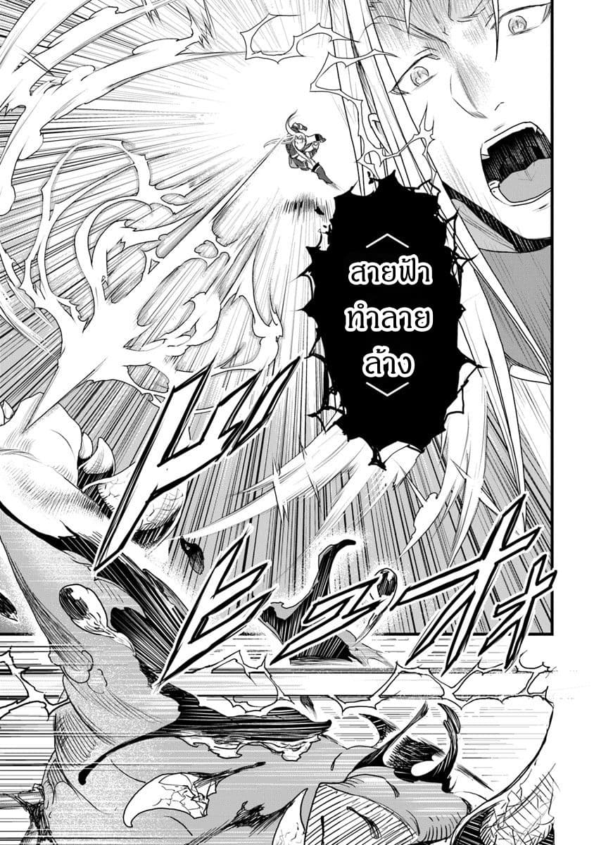 Yakudatazu Skill ni Jinsei o Sosogikomi 25-nen, Imasara Saikyou no Boukentan Midori Kashi no Akira page 19