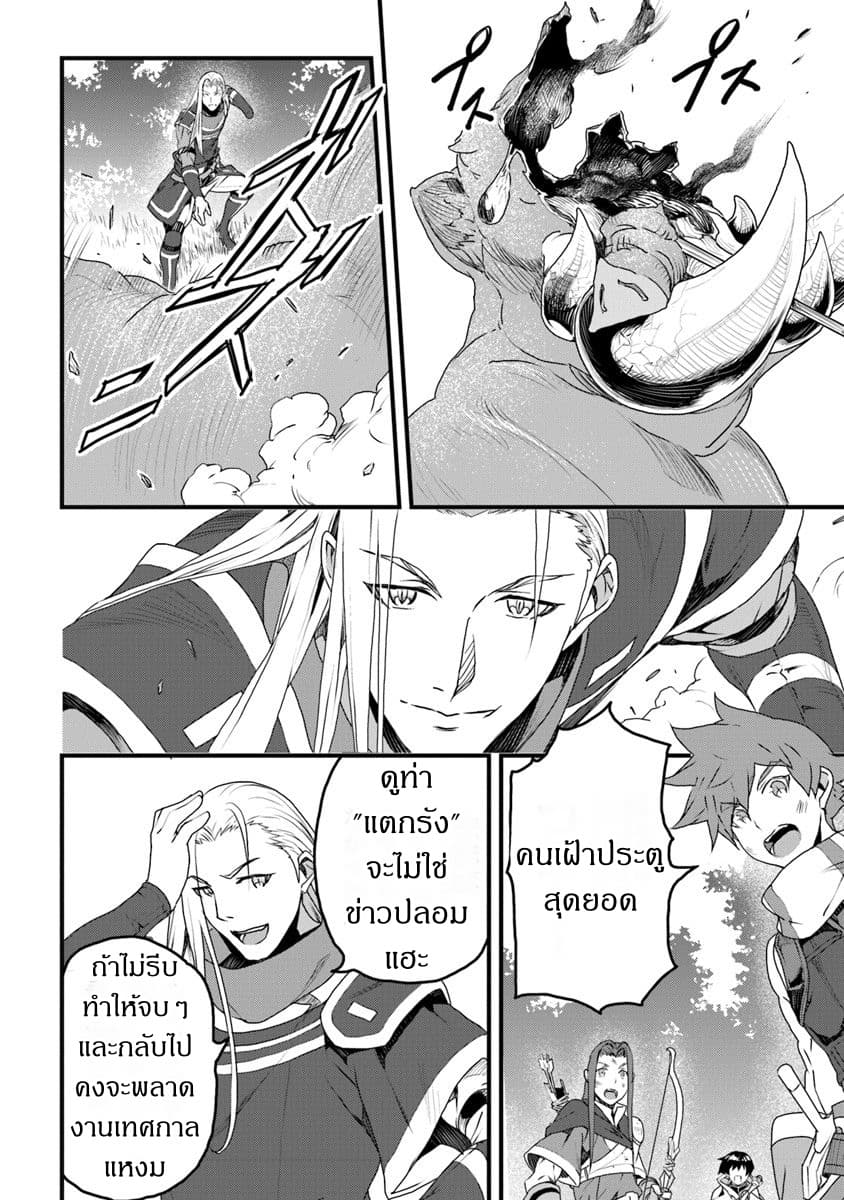 Yakudatazu Skill ni Jinsei o Sosogikomi 25-nen, Imasara Saikyou no Boukentan Midori Kashi no Akira page 20