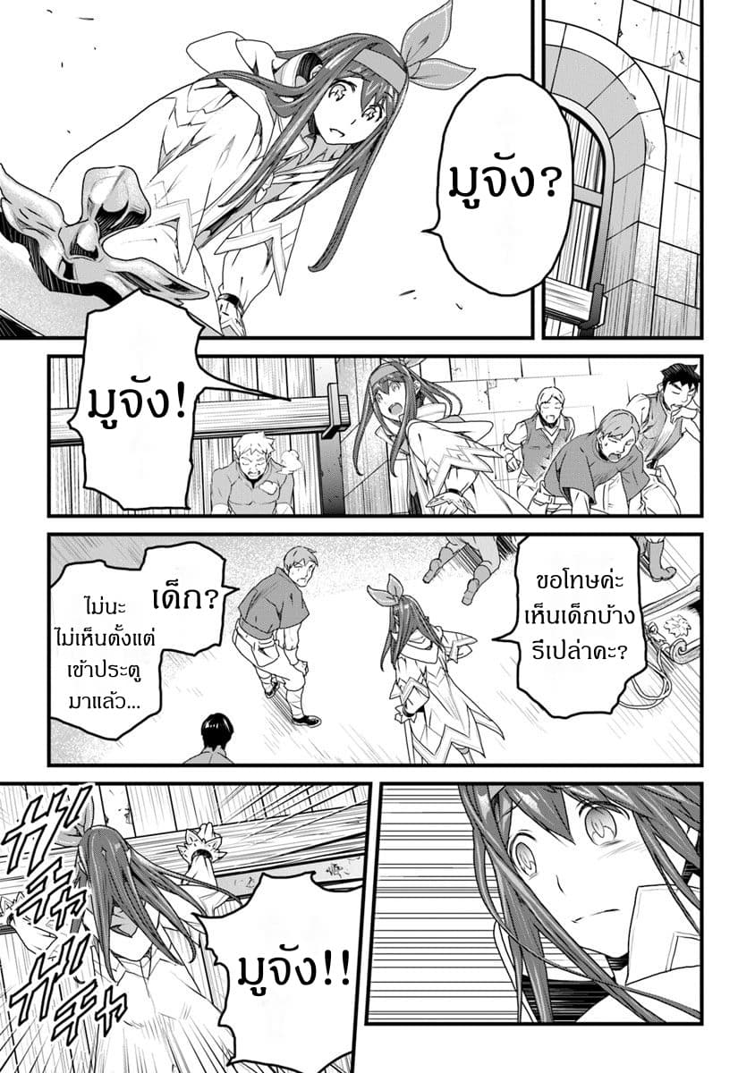 Yakudatazu Skill ni Jinsei o Sosogikomi 25-nen, Imasara Saikyou no Boukentan Midori Kashi no Akira page 21