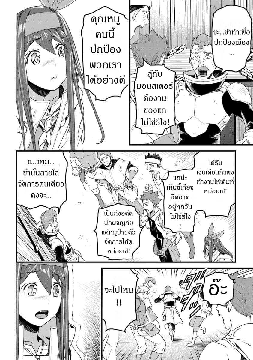Yakudatazu Skill ni Jinsei o Sosogikomi 25-nen, Imasara Saikyou no Boukentan Midori Kashi no Akira page 24