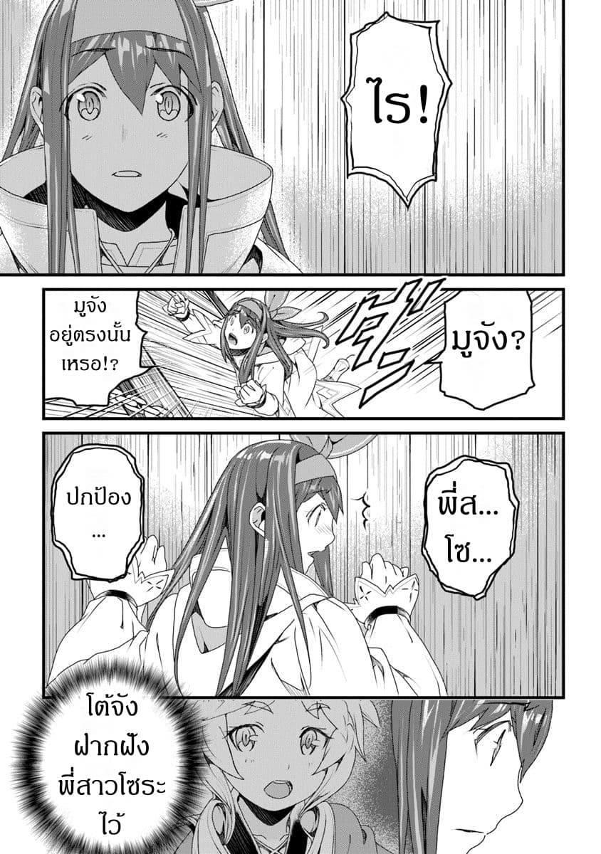 Yakudatazu Skill ni Jinsei o Sosogikomi 25-nen, Imasara Saikyou no Boukentan Midori Kashi no Akira page 25