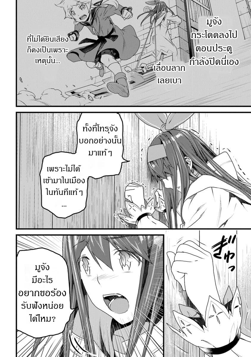 Yakudatazu Skill ni Jinsei o Sosogikomi 25-nen, Imasara Saikyou no Boukentan Midori Kashi no Akira page 26