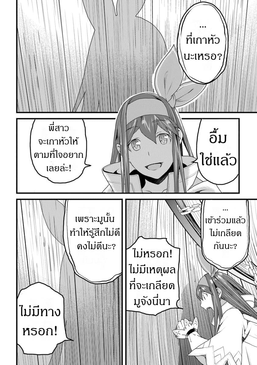 Yakudatazu Skill ni Jinsei o Sosogikomi 25-nen, Imasara Saikyou no Boukentan Midori Kashi no Akira page 28