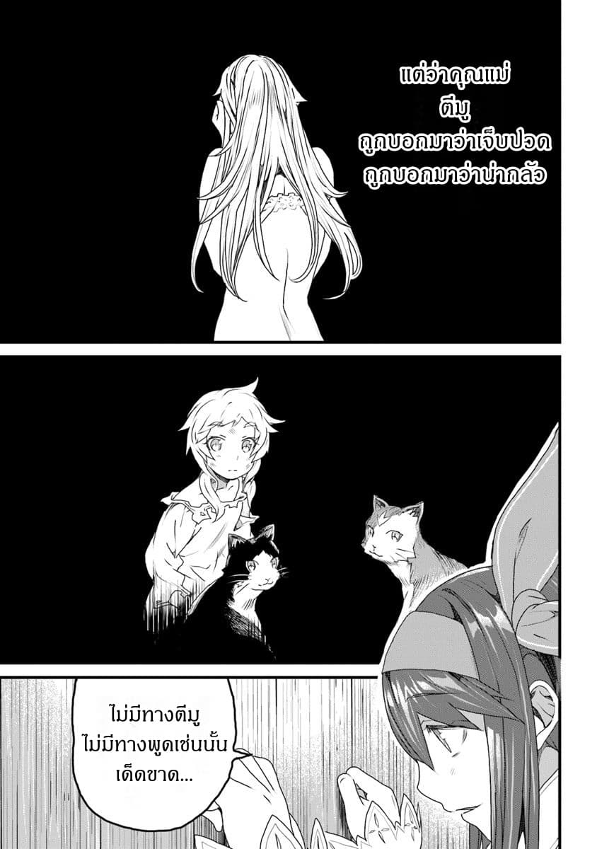Yakudatazu Skill ni Jinsei o Sosogikomi 25-nen, Imasara Saikyou no Boukentan Midori Kashi no Akira page 29