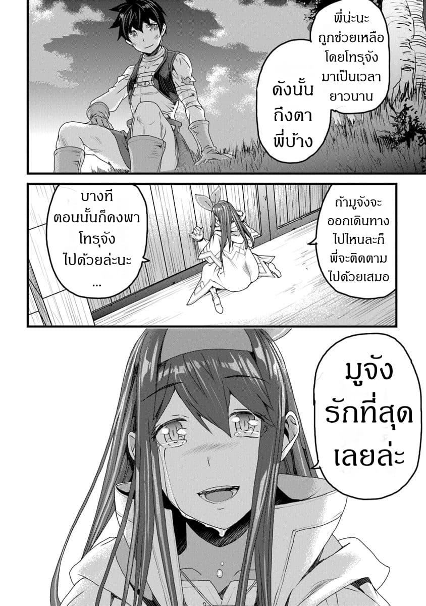Yakudatazu Skill ni Jinsei o Sosogikomi 25-nen, Imasara Saikyou no Boukentan Midori Kashi no Akira page 30