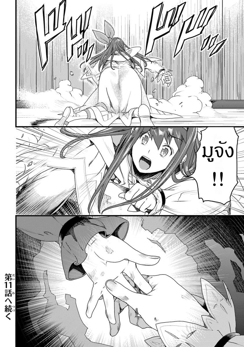 Yakudatazu Skill ni Jinsei o Sosogikomi 25-nen, Imasara Saikyou no Boukentan Midori Kashi no Akira page 32