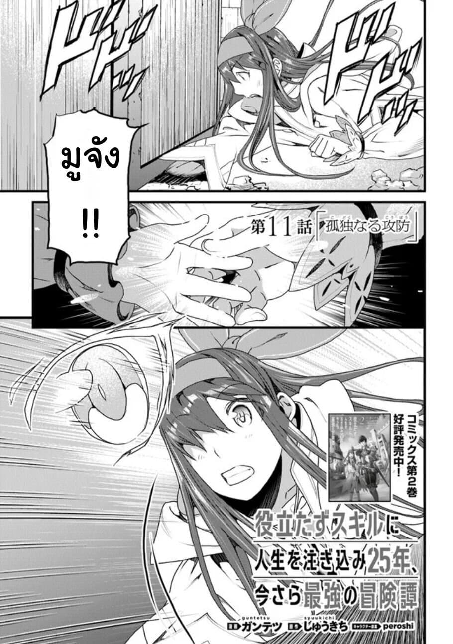 Yakudatazu Skill ni Jinsei o Sosogikomi 25-nen, Imasara Saikyou no Boukentan Midori Kashi no Akira page 1