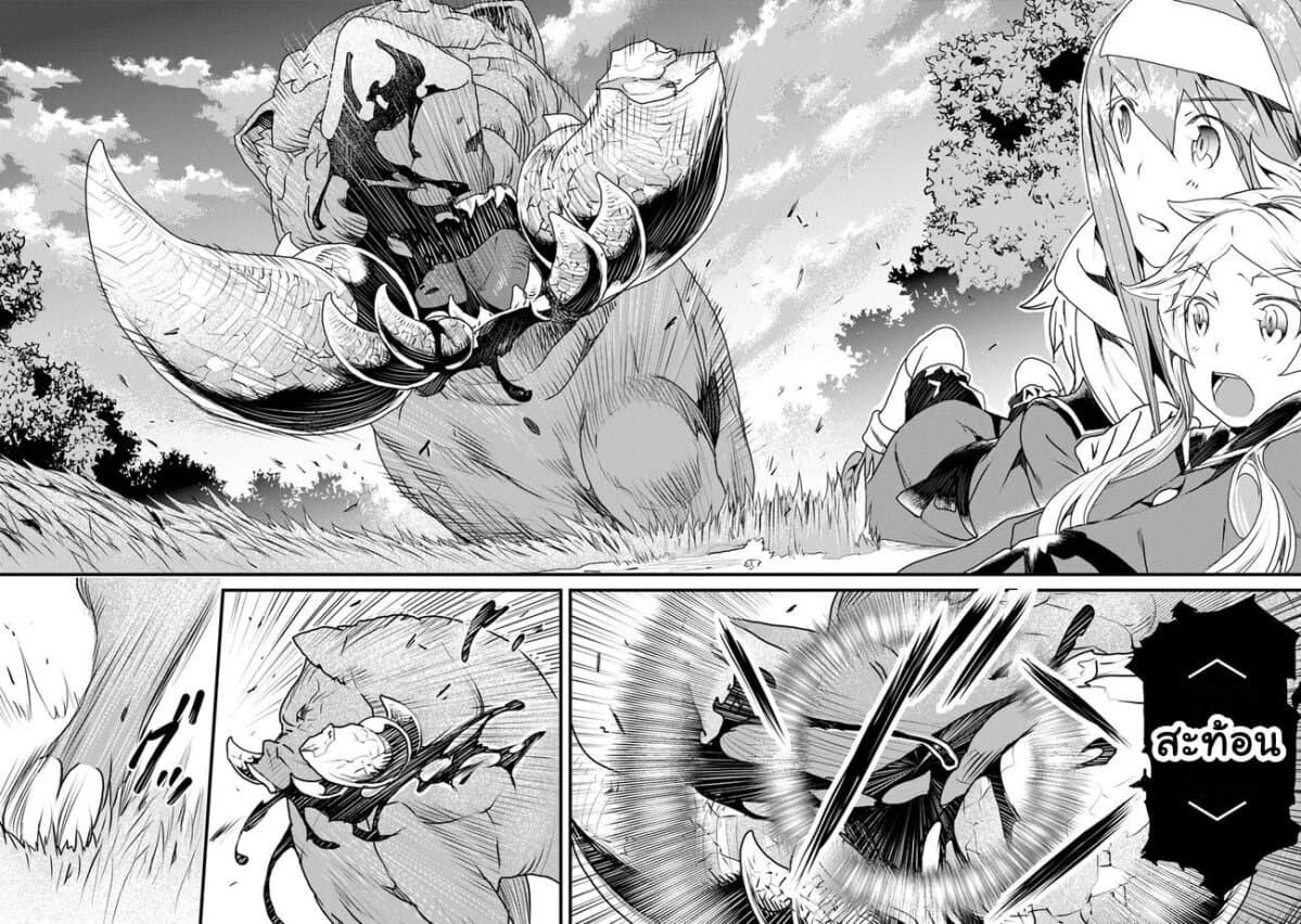 Yakudatazu Skill ni Jinsei o Sosogikomi 25-nen, Imasara Saikyou no Boukentan Midori Kashi no Akira page 2
