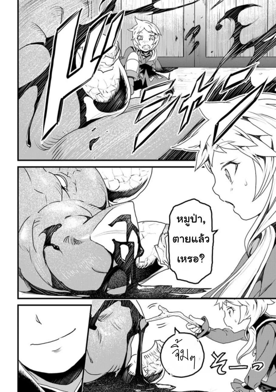 Yakudatazu Skill ni Jinsei o Sosogikomi 25-nen, Imasara Saikyou no Boukentan Midori Kashi no Akira page 5