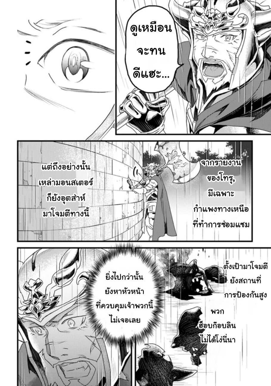 Yakudatazu Skill ni Jinsei o Sosogikomi 25-nen, Imasara Saikyou no Boukentan Midori Kashi no Akira page 21