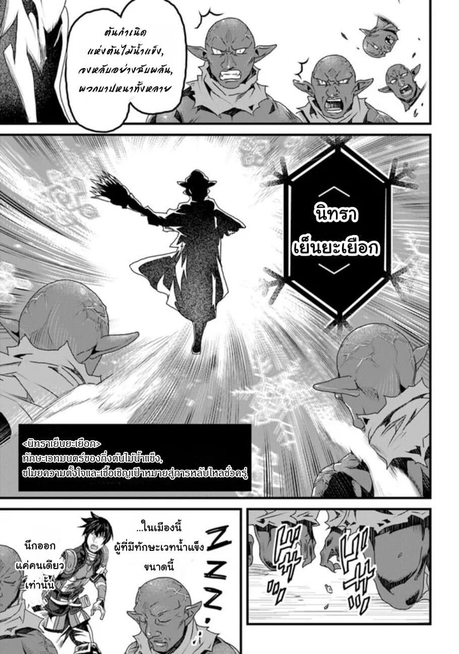 Yakudatazu Skill ni Jinsei o Sosogikomi 25-nen, Imasara Saikyou no Boukentan Midori Kashi no Akira page 38