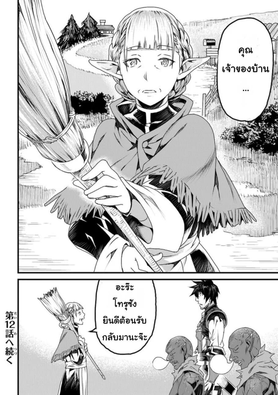 Yakudatazu Skill ni Jinsei o Sosogikomi 25-nen, Imasara Saikyou no Boukentan Midori Kashi no Akira page 39