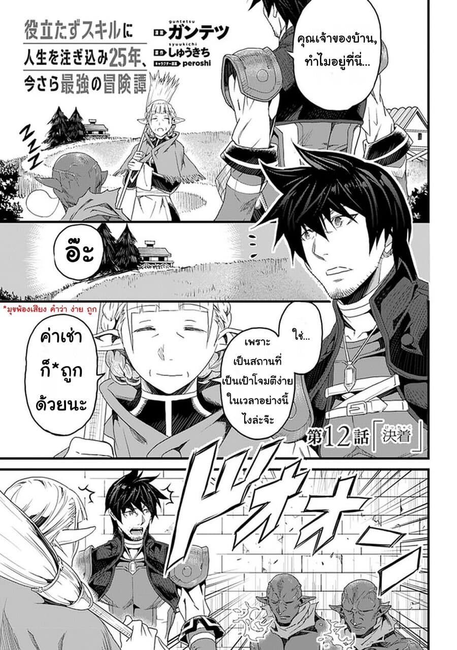 Yakudatazu Skill ni Jinsei o Sosogikomi 25-nen, Imasara Saikyou no Boukentan Midori Kashi no Akira page 1