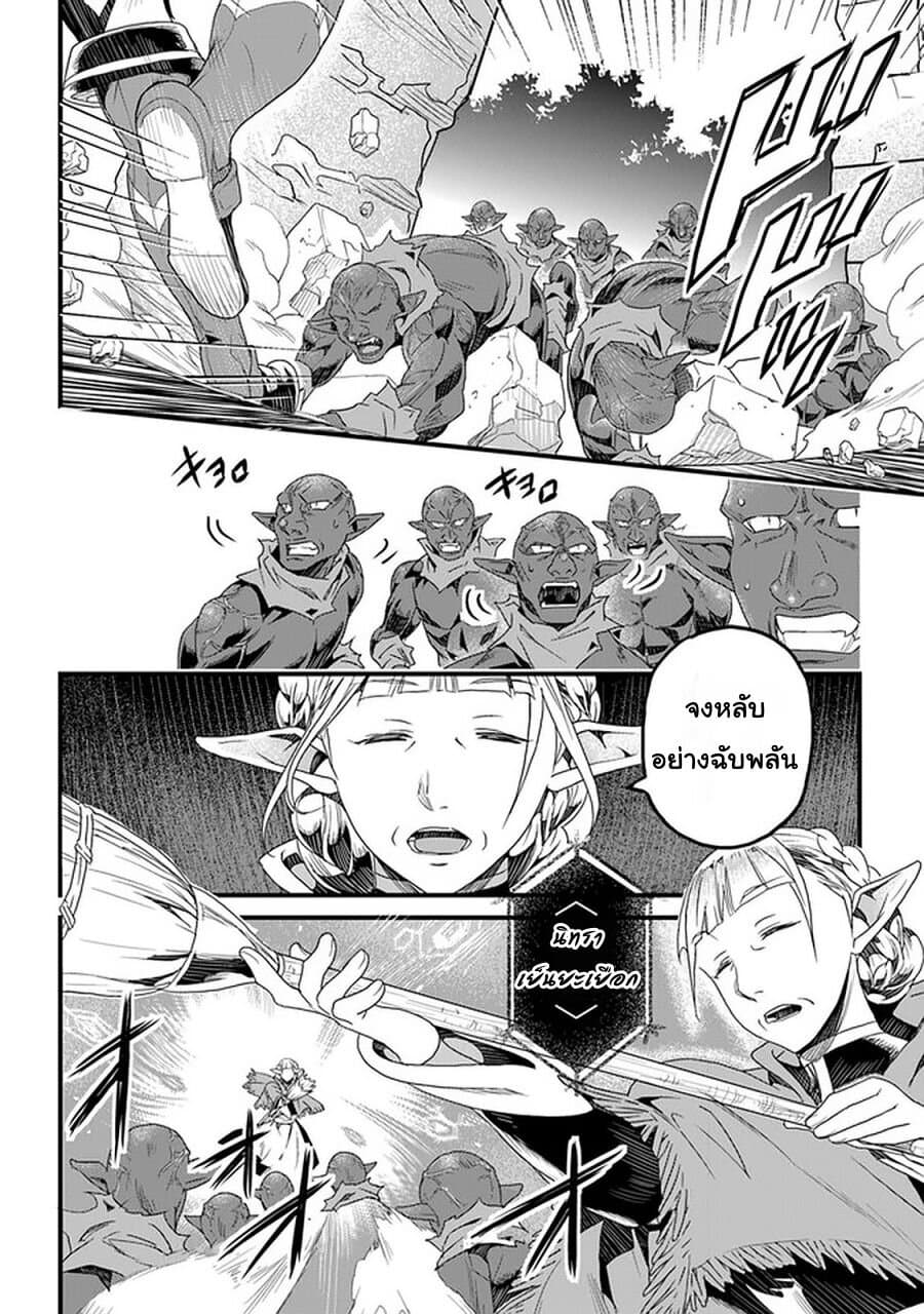 Yakudatazu Skill ni Jinsei o Sosogikomi 25-nen, Imasara Saikyou no Boukentan Midori Kashi no Akira page 4