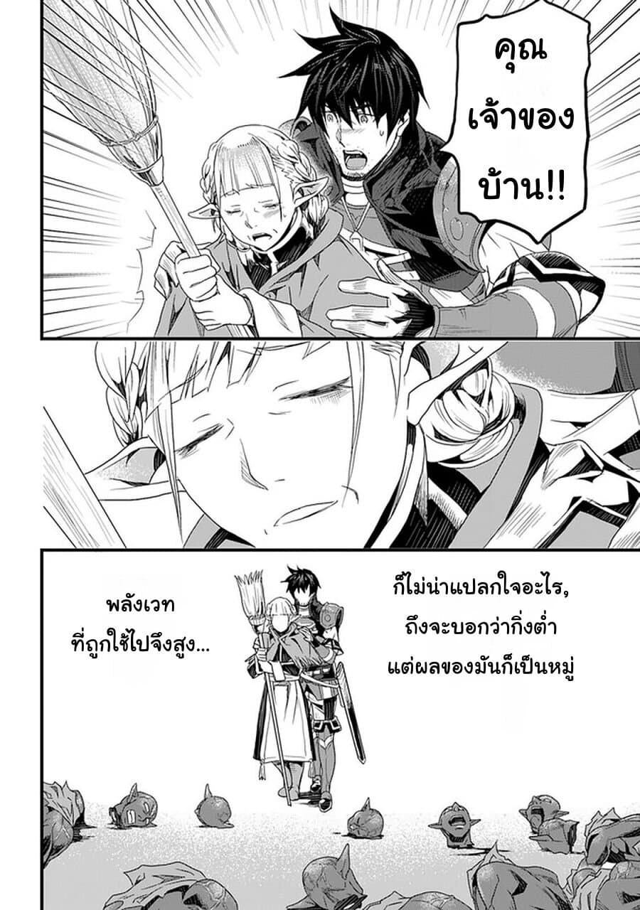 Yakudatazu Skill ni Jinsei o Sosogikomi 25-nen, Imasara Saikyou no Boukentan Midori Kashi no Akira page 8