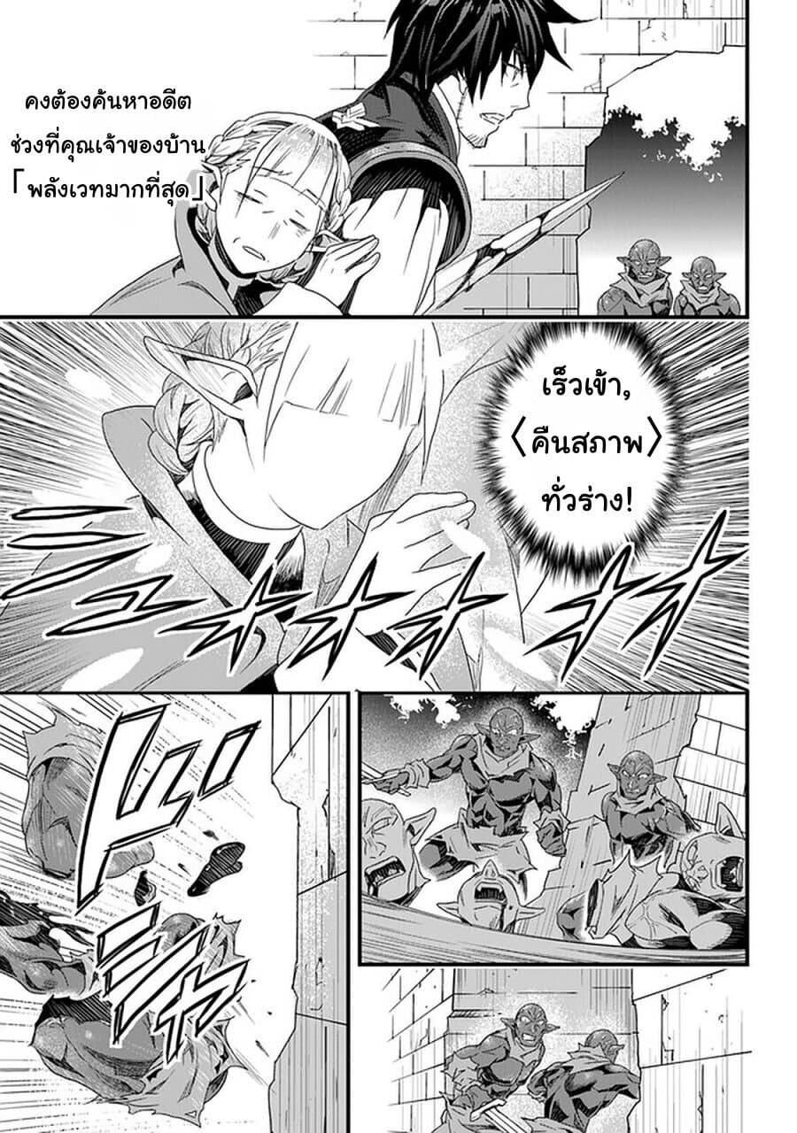 Yakudatazu Skill ni Jinsei o Sosogikomi 25-nen, Imasara Saikyou no Boukentan Midori Kashi no Akira page 9