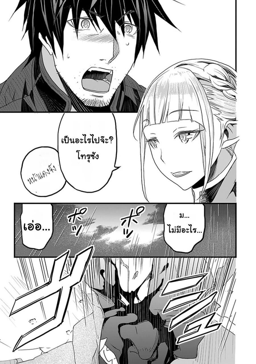 Yakudatazu Skill ni Jinsei o Sosogikomi 25-nen, Imasara Saikyou no Boukentan Midori Kashi no Akira page 22