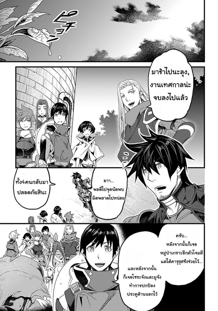 Yakudatazu Skill ni Jinsei o Sosogikomi 25-nen, Imasara Saikyou no Boukentan Midori Kashi no Akira page 24