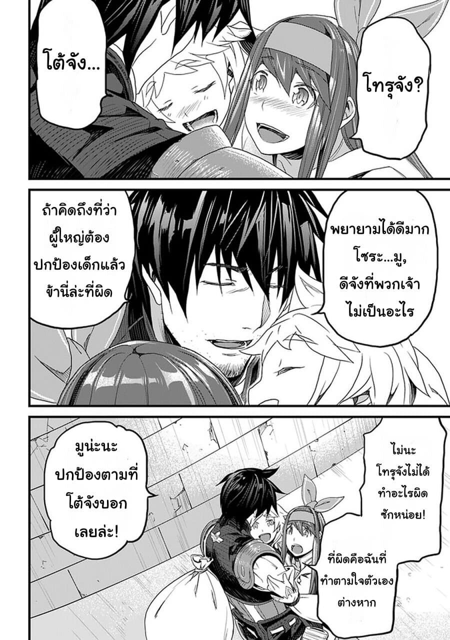 Yakudatazu Skill ni Jinsei o Sosogikomi 25-nen, Imasara Saikyou no Boukentan Midori Kashi no Akira page 29