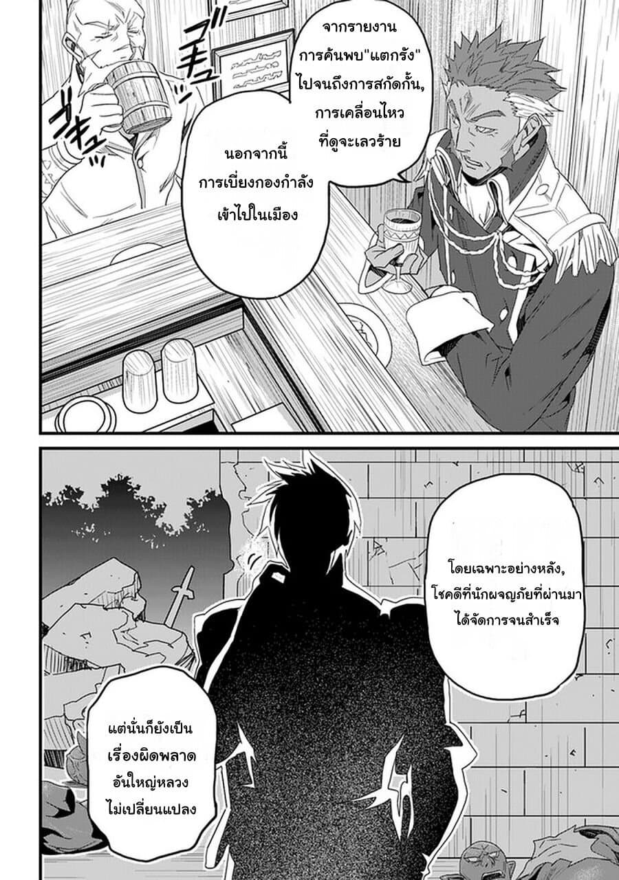 Yakudatazu Skill ni Jinsei o Sosogikomi 25-nen, Imasara Saikyou no Boukentan Midori Kashi no Akira page 33