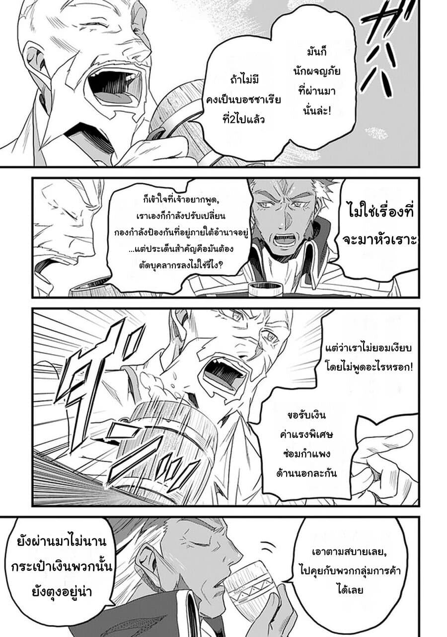 Yakudatazu Skill ni Jinsei o Sosogikomi 25-nen, Imasara Saikyou no Boukentan Midori Kashi no Akira page 34