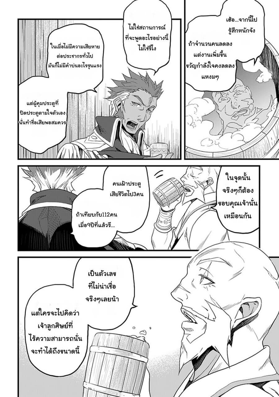 Yakudatazu Skill ni Jinsei o Sosogikomi 25-nen, Imasara Saikyou no Boukentan Midori Kashi no Akira page 35