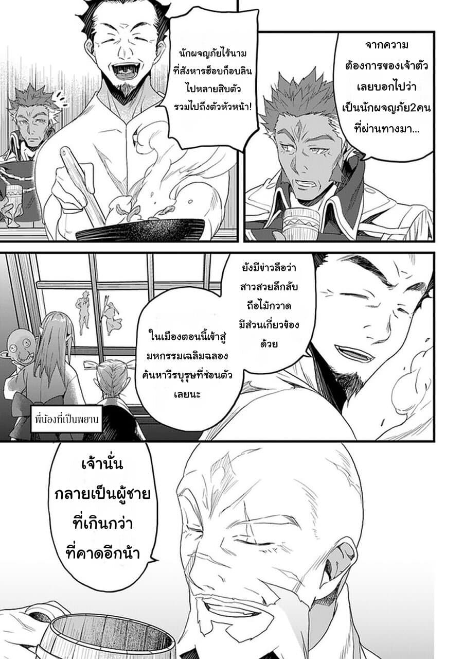 Yakudatazu Skill ni Jinsei o Sosogikomi 25-nen, Imasara Saikyou no Boukentan Midori Kashi no Akira page 36