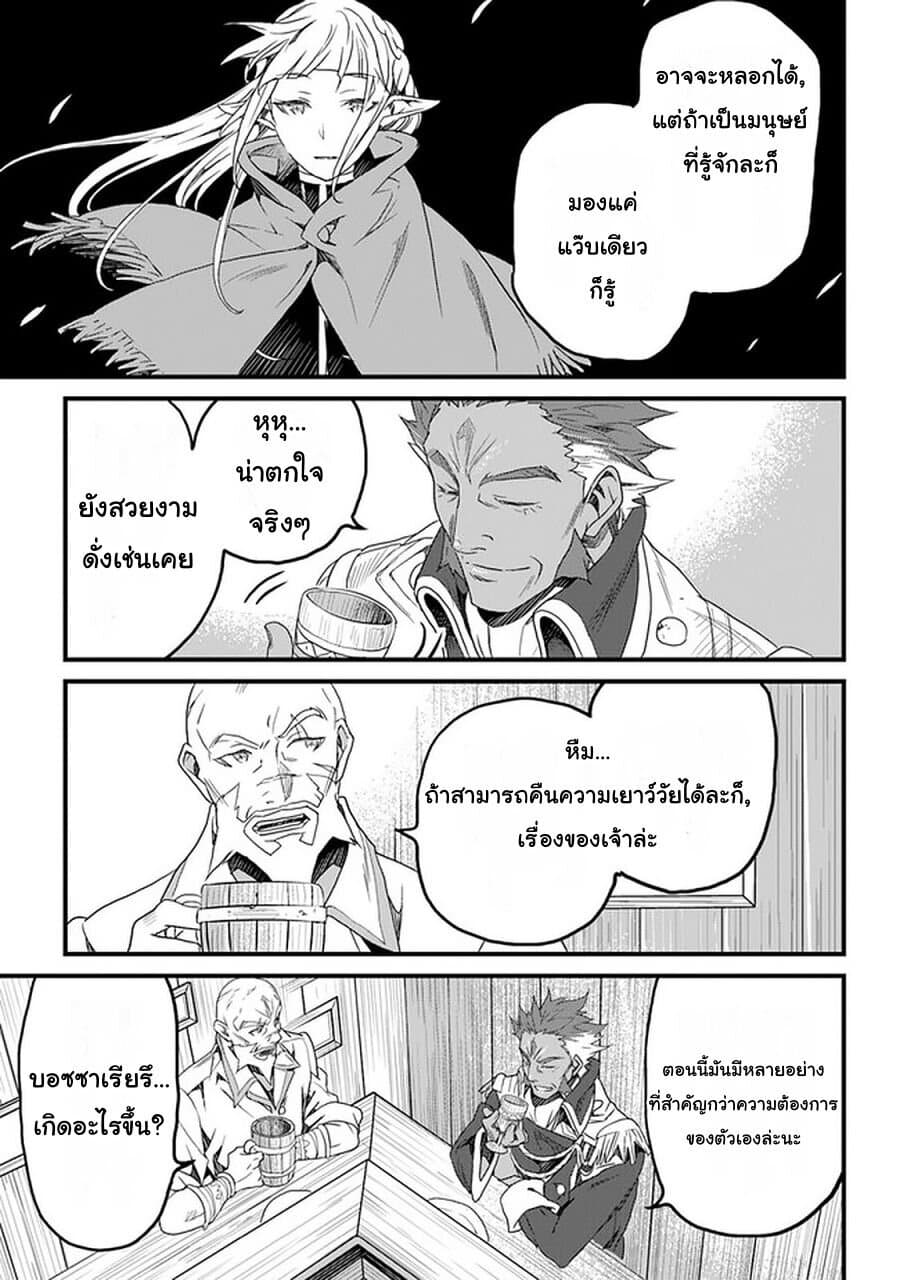 Yakudatazu Skill ni Jinsei o Sosogikomi 25-nen, Imasara Saikyou no Boukentan Midori Kashi no Akira page 38