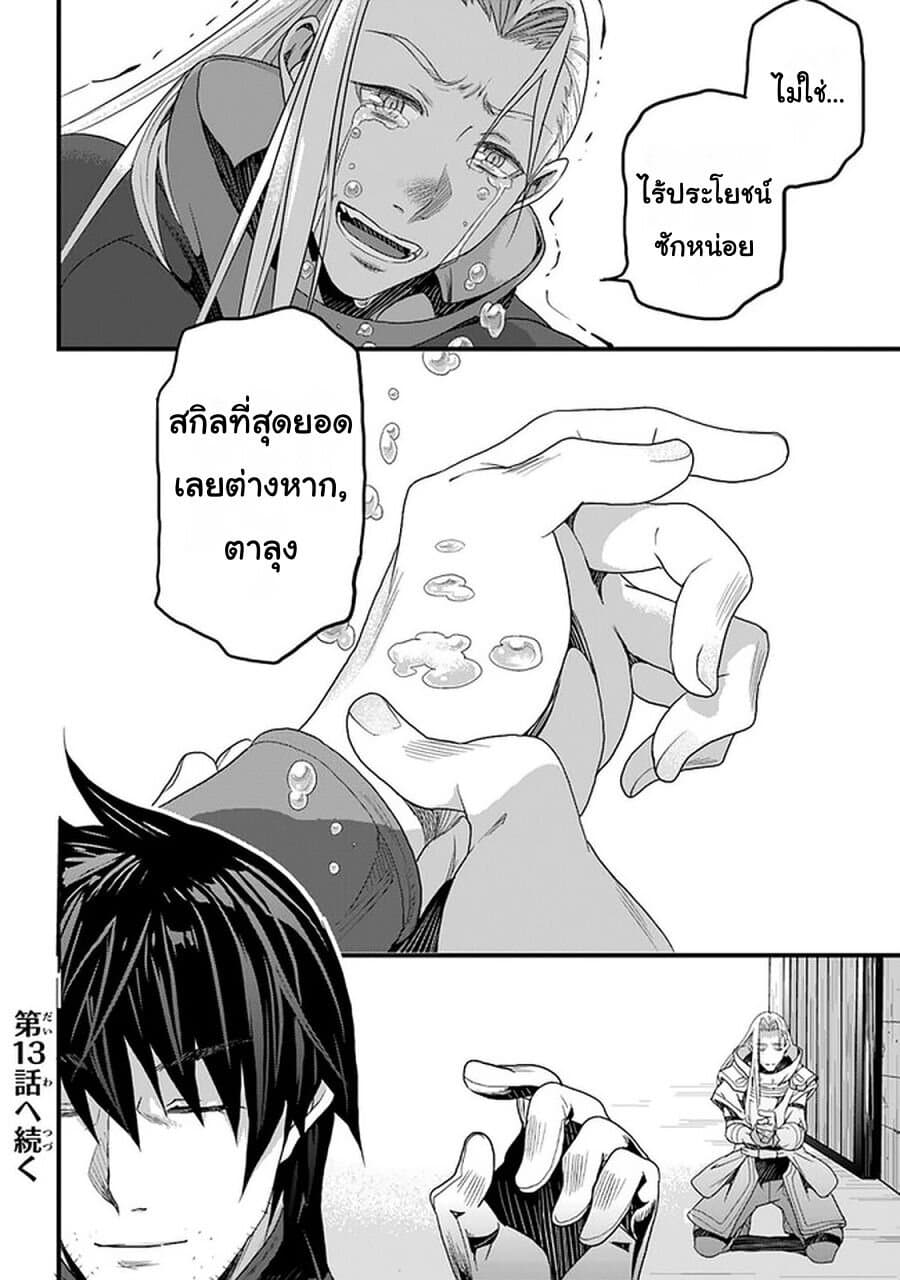 Yakudatazu Skill ni Jinsei o Sosogikomi 25-nen, Imasara Saikyou no Boukentan Midori Kashi no Akira page 43