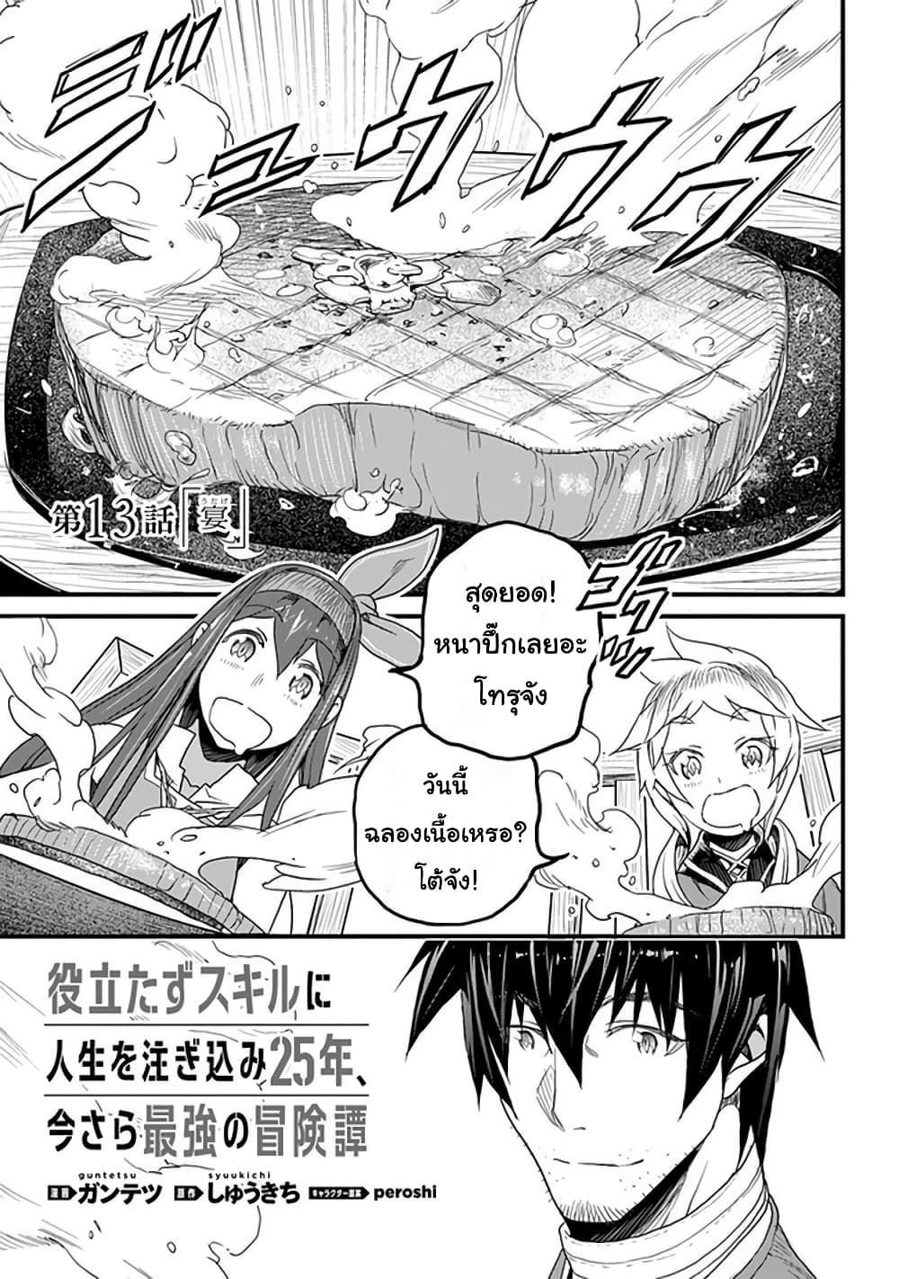 Yakudatazu Skill ni Jinsei o Sosogikomi 25-nen, Imasara Saikyou no Boukentan Midori Kashi no Akira page 1